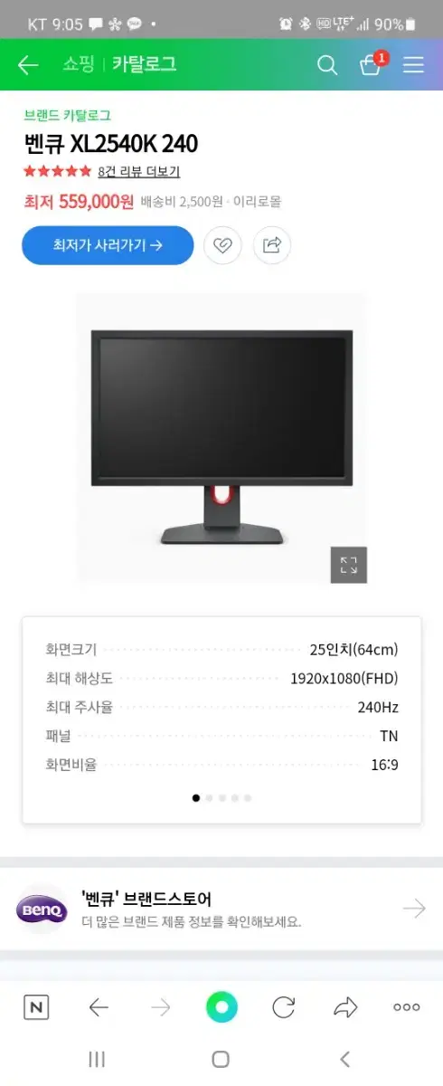 5일사용 벤큐 2540k 팝니다